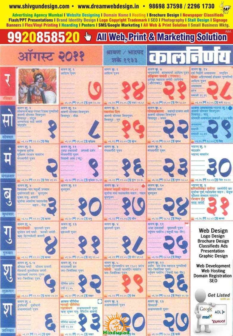 Marathi Calendar August 11 With Tithi Vrat Festivals Marathi Kalnirnay Or Dindarshika Hindupad